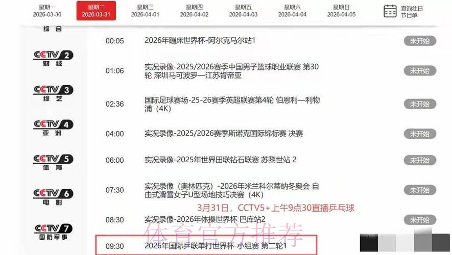 世界杯直播入口中国时间 世界杯直播入口中国时间