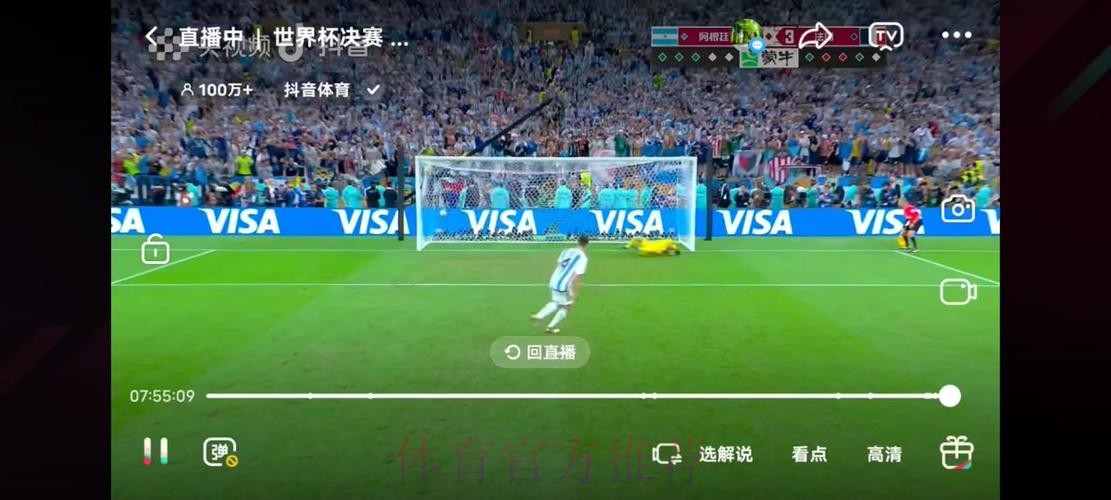 世界杯直播下载