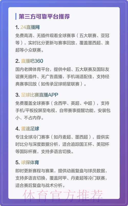 高清直播世界杯最佳平台推荐 高清直播世界杯最佳平台推荐
